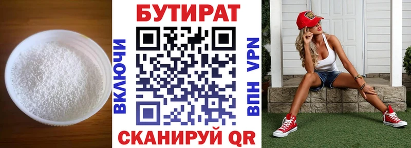 БУТИРАТ бутик  блэк спрут ONION  Сорск 